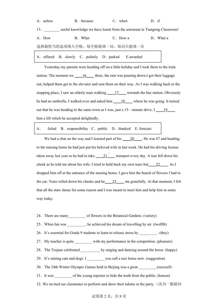 2023年上海市浦东新区中考一模英语试题.docx_第2页