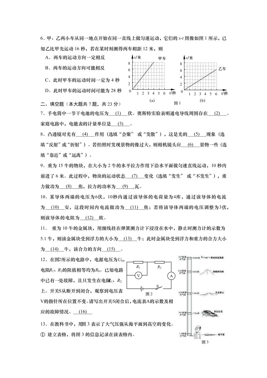 上海市静安区2022届九年级初三中考二模物理试题+答案.docx_第2页