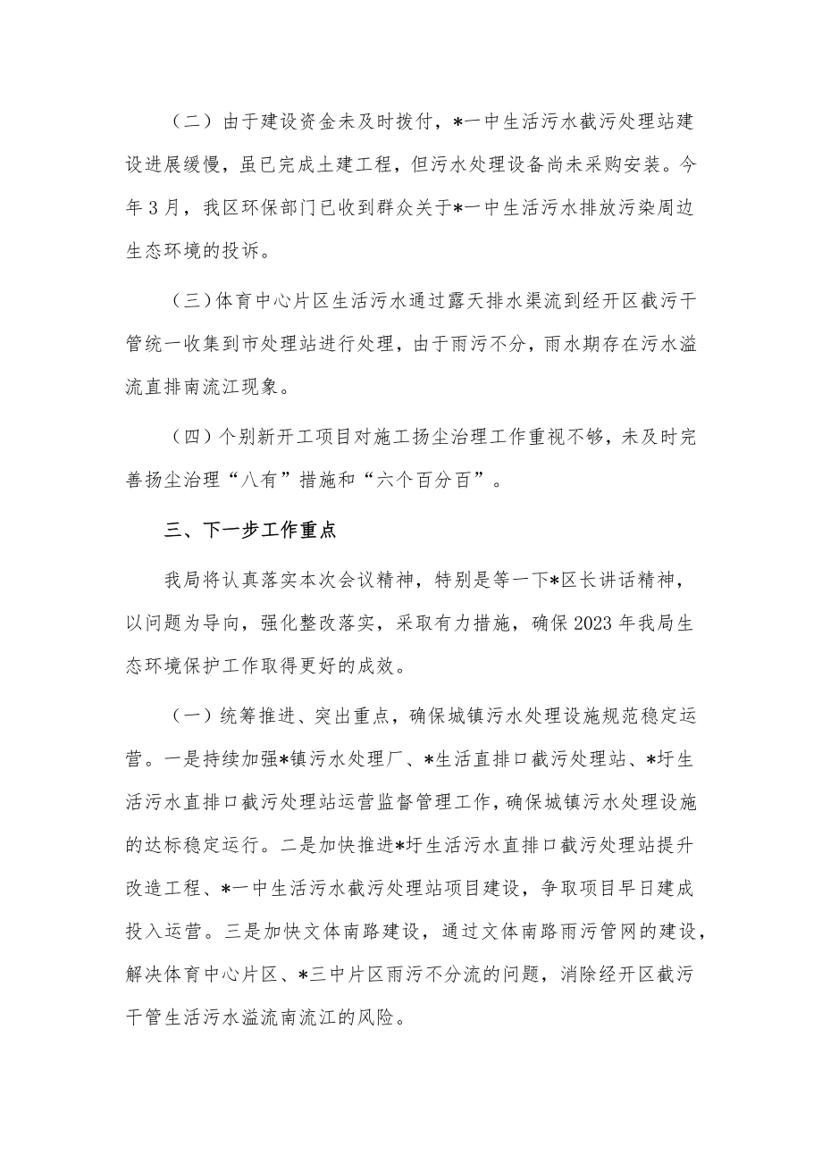 2023年生态环境保护工作会议表态发言稿供借鉴.docx_第2页