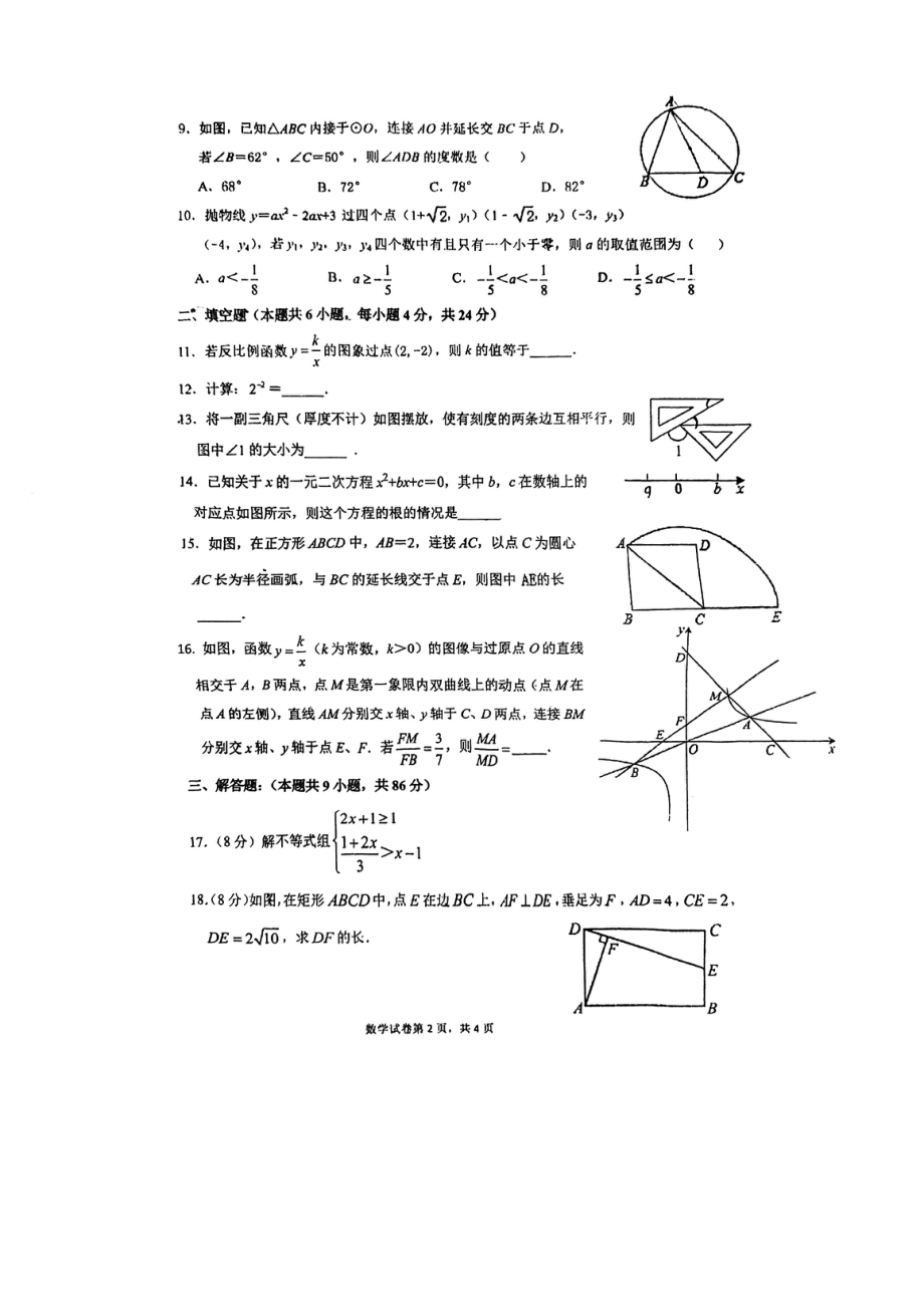 福建省福州市闽江学院附属中学2022-2023学年九年级下学期数学3月月考试题 - 副本.pdf_第2页