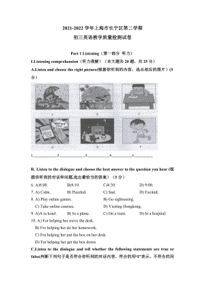 上海市长宁区2022届初三中考二模英语试卷+答案.docx