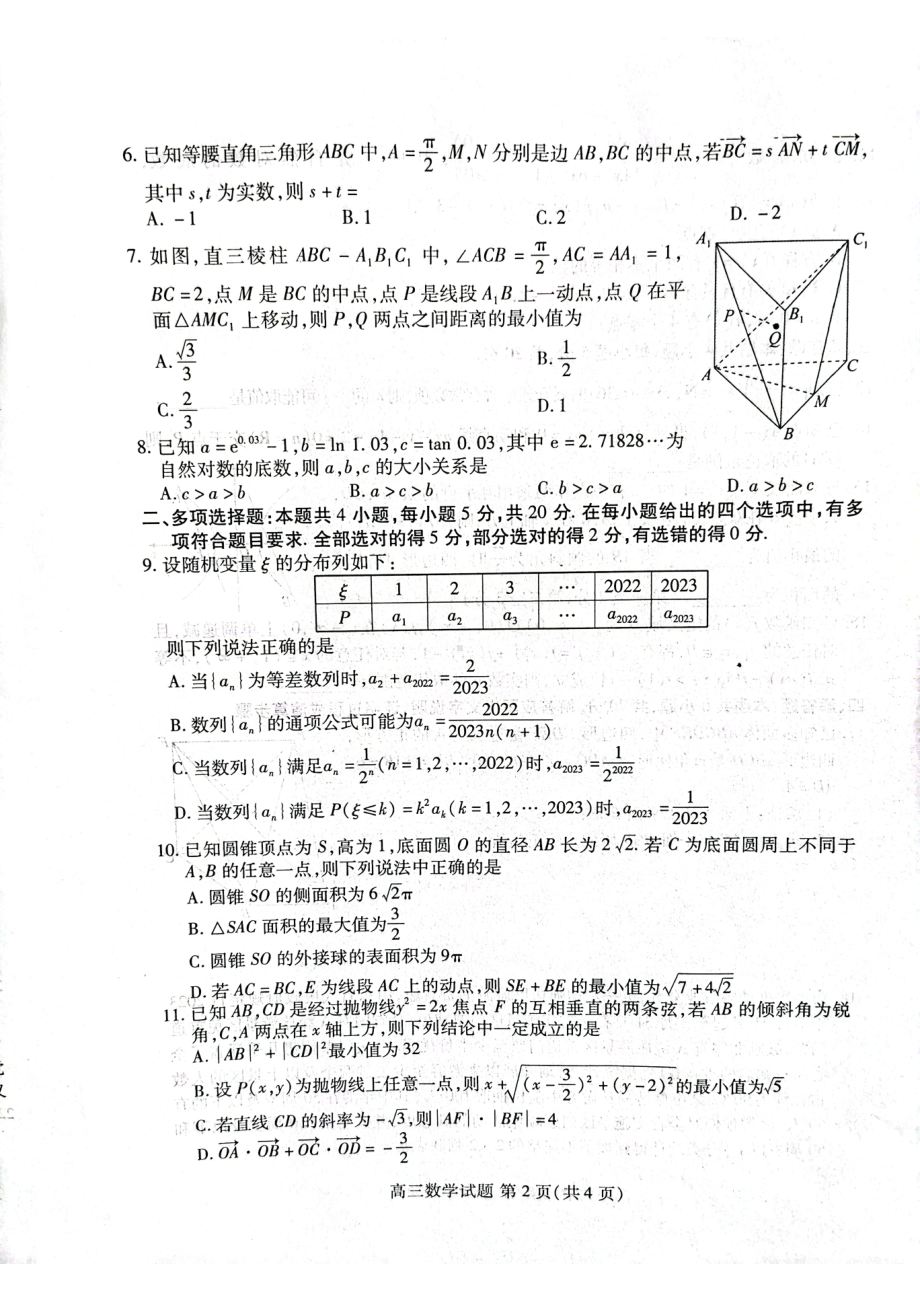 山东省2023届新高考联合质量测评高三下学期3月联考数学试卷+答案.pdf_第2页