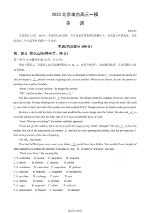 北京市丰台区2023届高三下学期一模英语试卷+答案.pdf