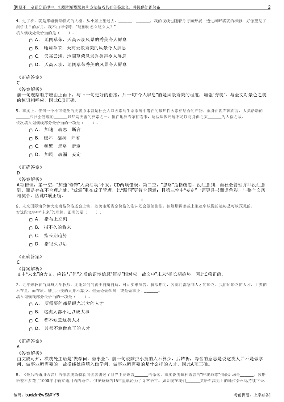 2023年太平洋保险在线服务科技有限公司招聘笔试冲刺题（带答案解析）.pdf_第2页