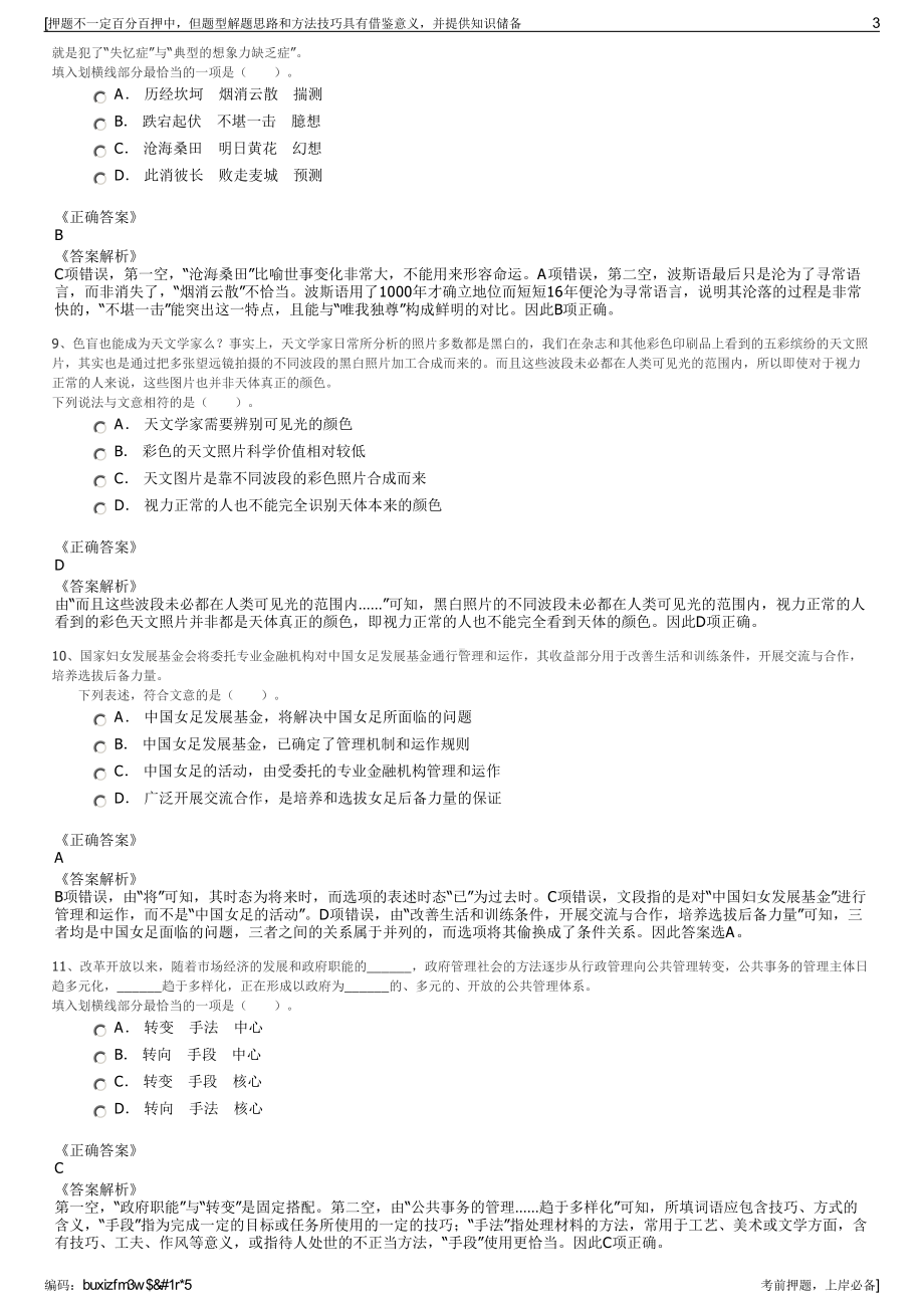 2023年太平洋保险在线服务科技有限公司招聘笔试冲刺题（带答案解析）.pdf_第3页