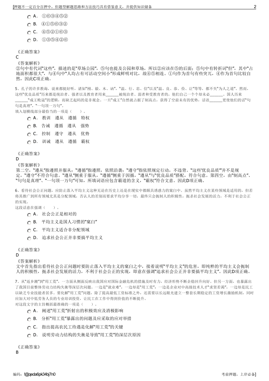 2023年国航股份信息管理部招聘笔试冲刺题（带答案解析）.pdf_第2页