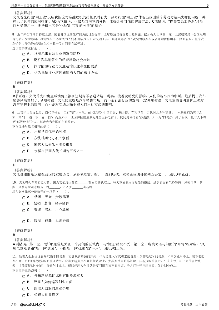 2023年国航股份信息管理部招聘笔试冲刺题（带答案解析）.pdf_第3页