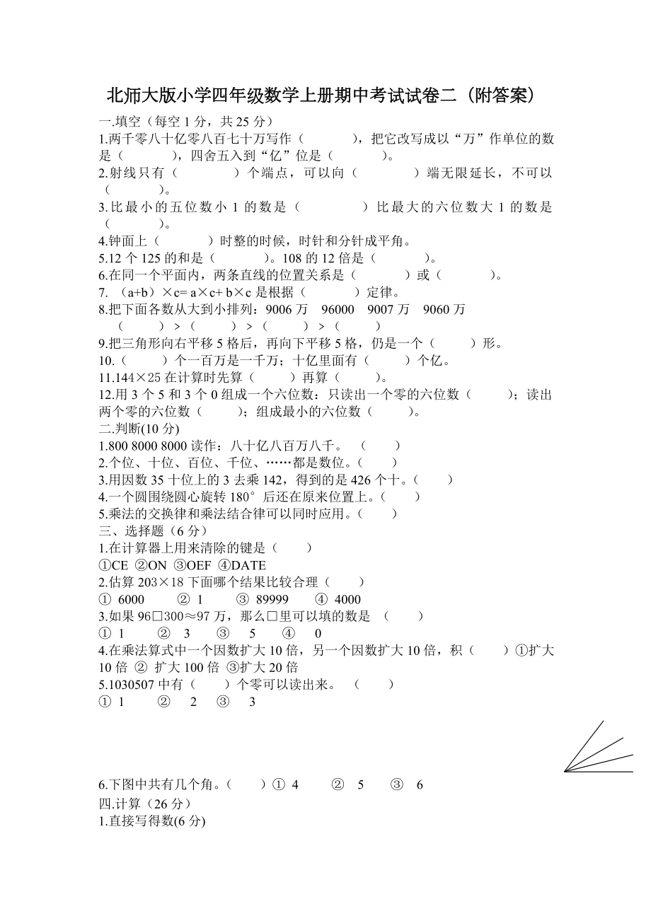 北师大版数学四年级上学期期中试卷2.doc_第1页