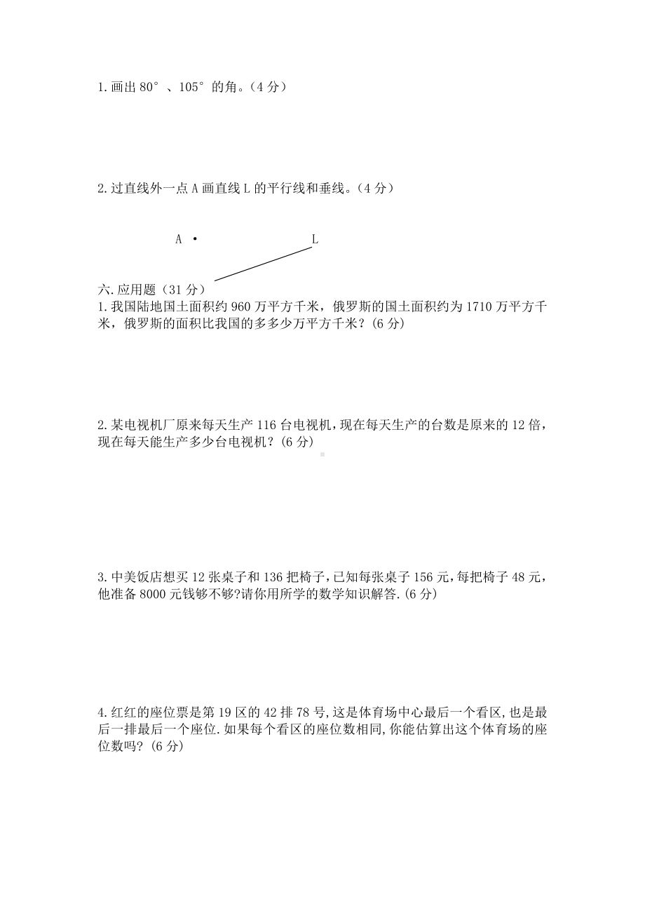 北师大版数学四年级上学期期中试卷2.doc_第3页