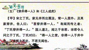 语文现代文阅读7年级文言文比较阅读 第五篇《穿井得一人》和《三人成虎》.pptx