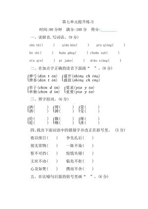 部编版语文四年级下册第七单元提升练习 含答案.docx