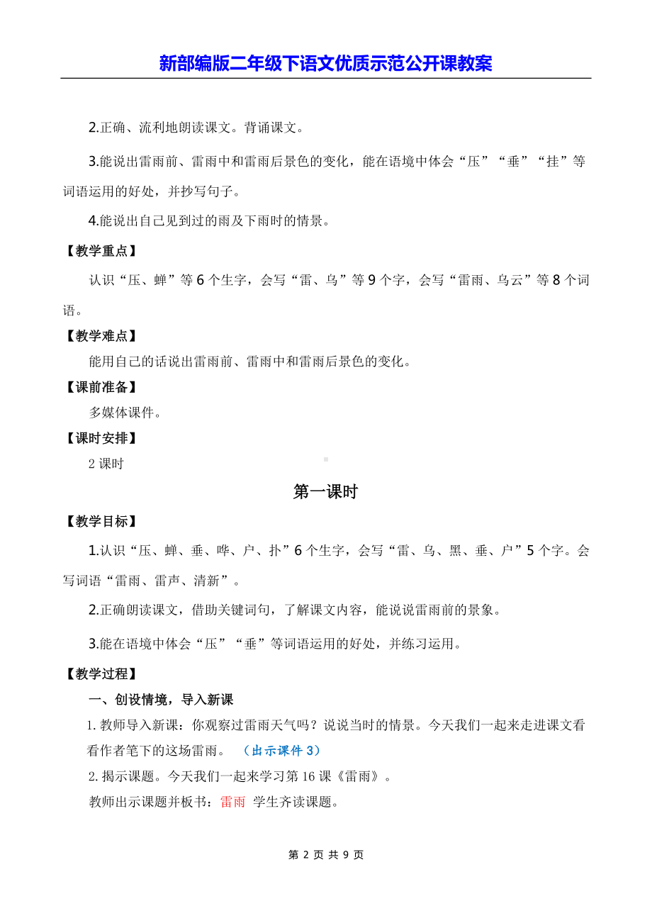 新部编版二年级下语文16《雷雨》优质示范公开课教案.docx_第2页