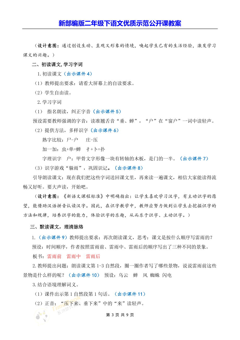 新部编版二年级下语文16《雷雨》优质示范公开课教案.docx_第3页