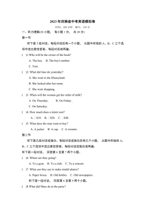 2023年河南省中考英语模拟卷.doc