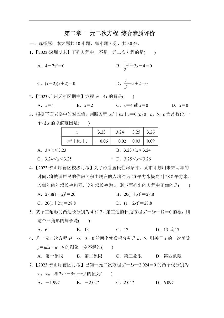 北师大版数学九年级上册第二章 一元二次方程 测试卷.doc_第1页