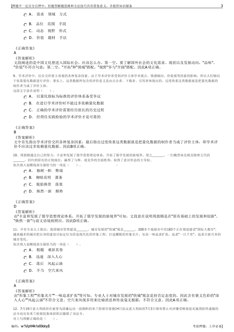 2023年云南永德县农业开发有限责任公司招聘笔试冲刺题（带答案解析）.pdf_第3页