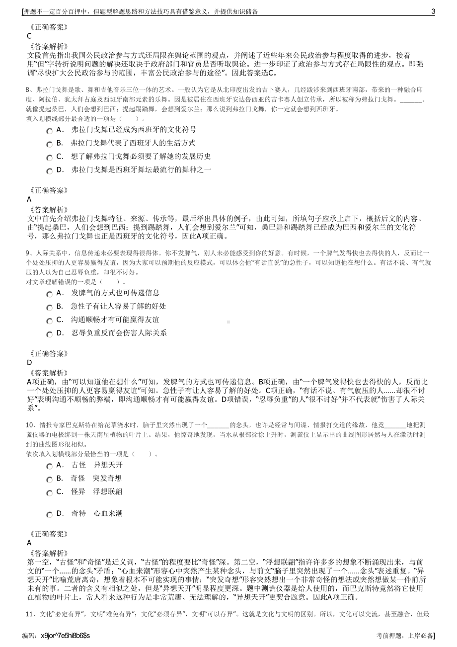 2023年福建厦门航空中免免税品有限公司招聘笔试冲刺题（带答案解析）.pdf_第3页