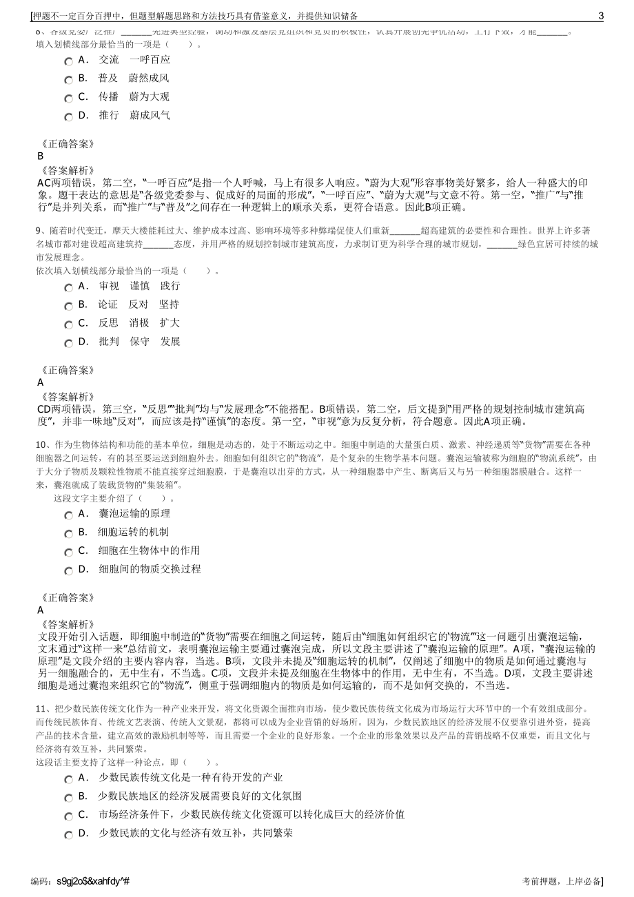 2023年中国电子云招聘笔试冲刺题（带答案解析）.pdf_第3页