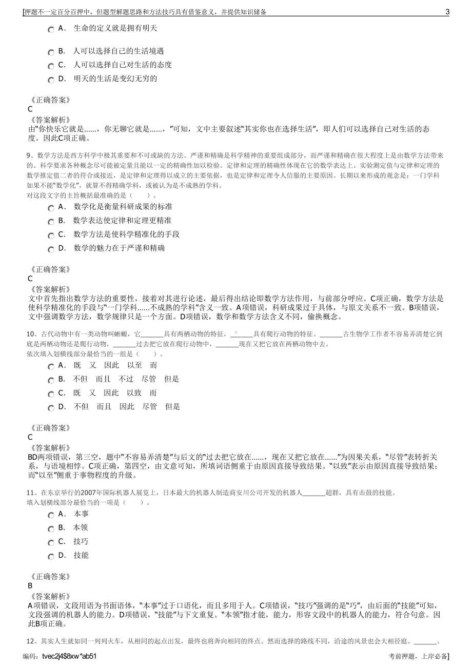 2023年广西河池市城市投资建设发展公司招聘笔试冲刺题（带答案解析）.pdf_第3页