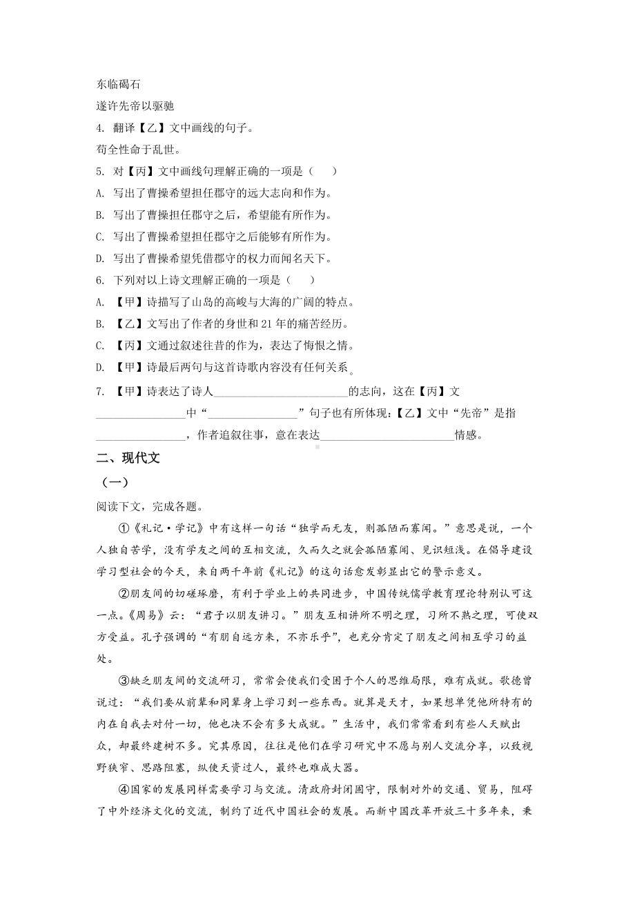 上海市浦东新区2022届初三中考二模语文试卷+答案.docx_第2页