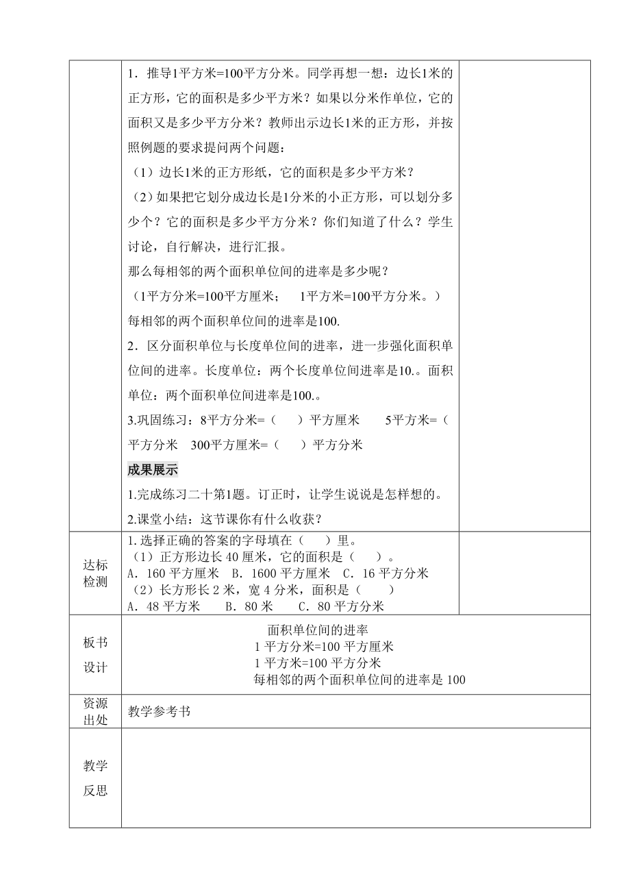 小学数学-三年级下册-5-3-1 面积单位间的进率教案 (1).doc_第2页