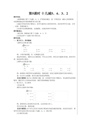 一年级下册数学教案- 2 20以内的退位减法 第5课时 十几减5、4、3、2 人教版.doc