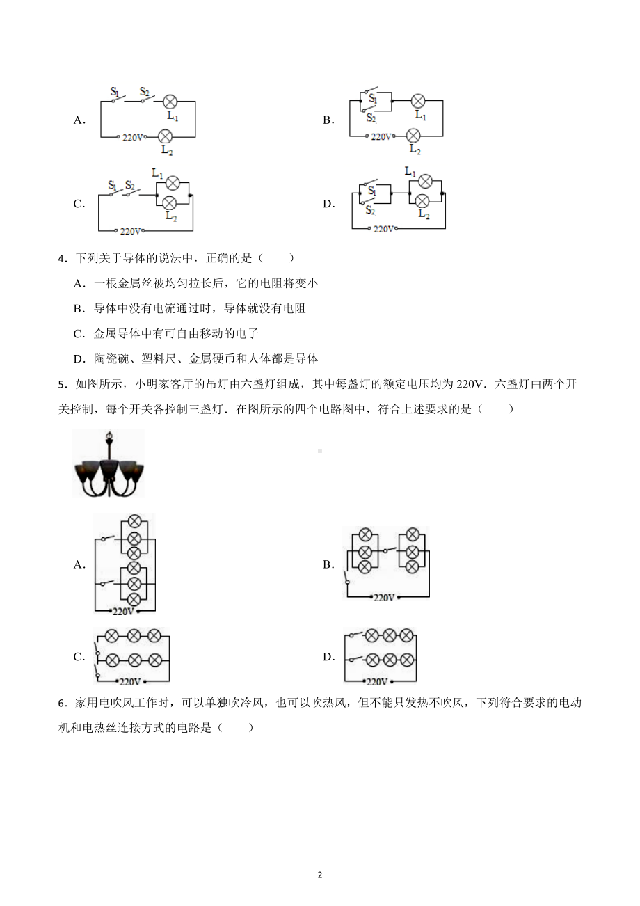 备战2023年中考物理专题复习-电流和电路.docx_第2页