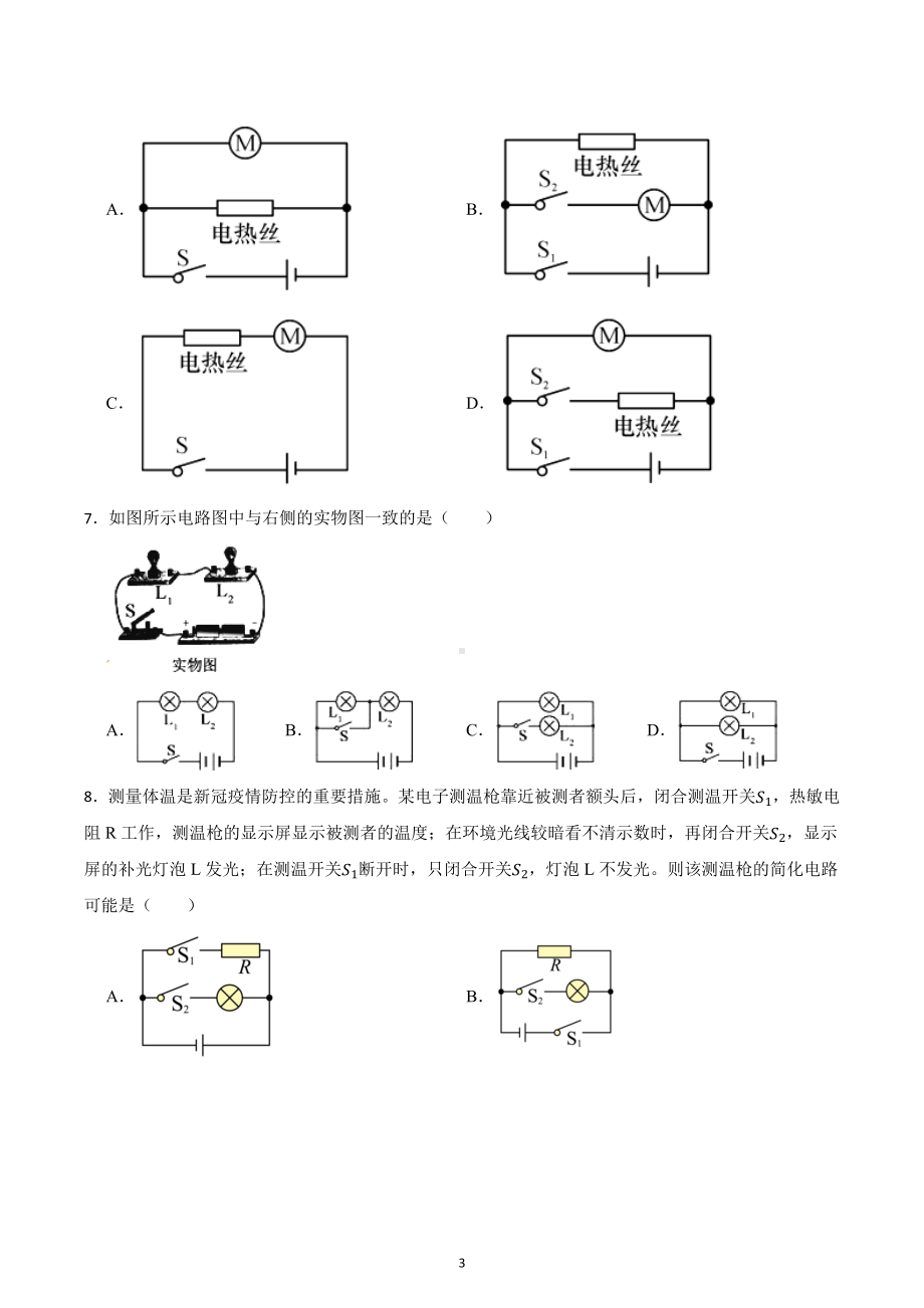 备战2023年中考物理专题复习-电流和电路.docx_第3页