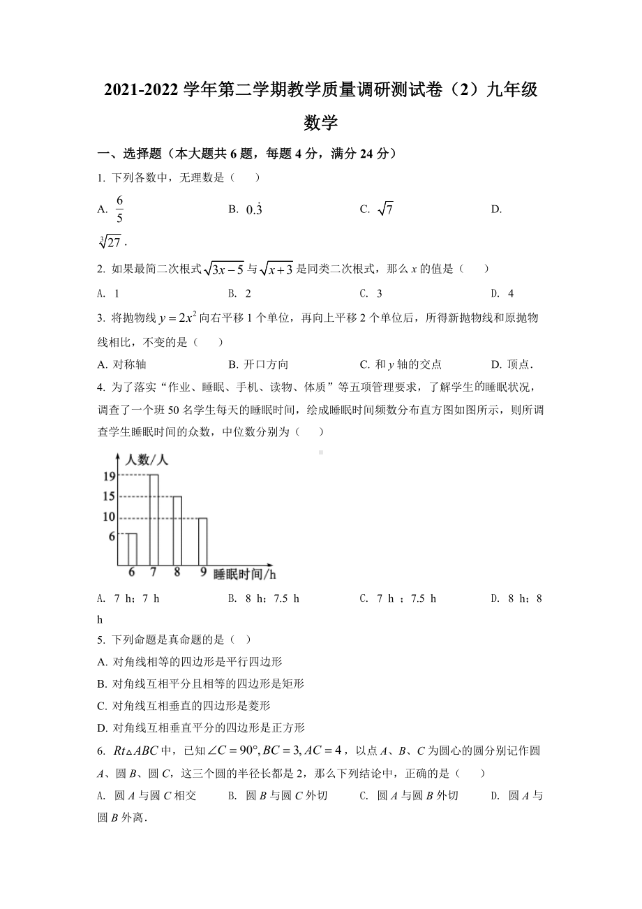 上海市崇明区2022届初三中考二模数学试卷+答案.docx_第1页