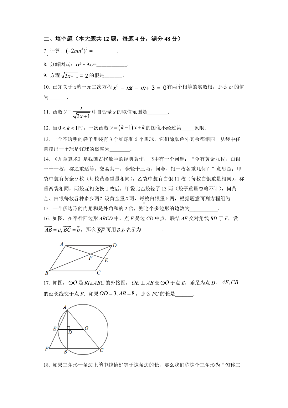 上海市崇明区2022届初三中考二模数学试卷+答案.docx_第2页