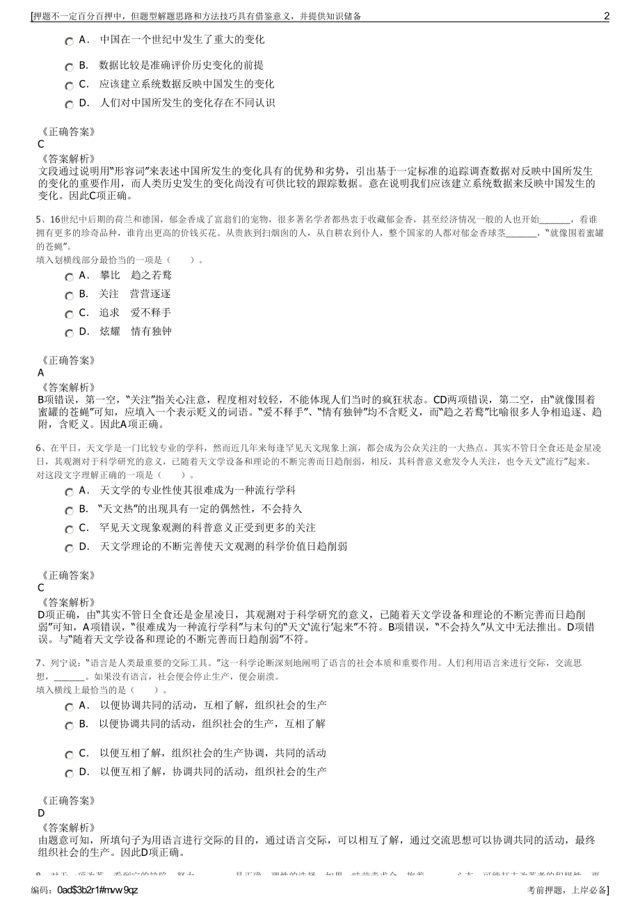 2023年中船风电公司招聘笔试冲刺题（带答案解析）.pdf_第2页