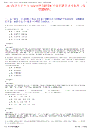 2023年四川泸州市市政建设有限责任公司招聘笔试冲刺题（带答案解析）.pdf