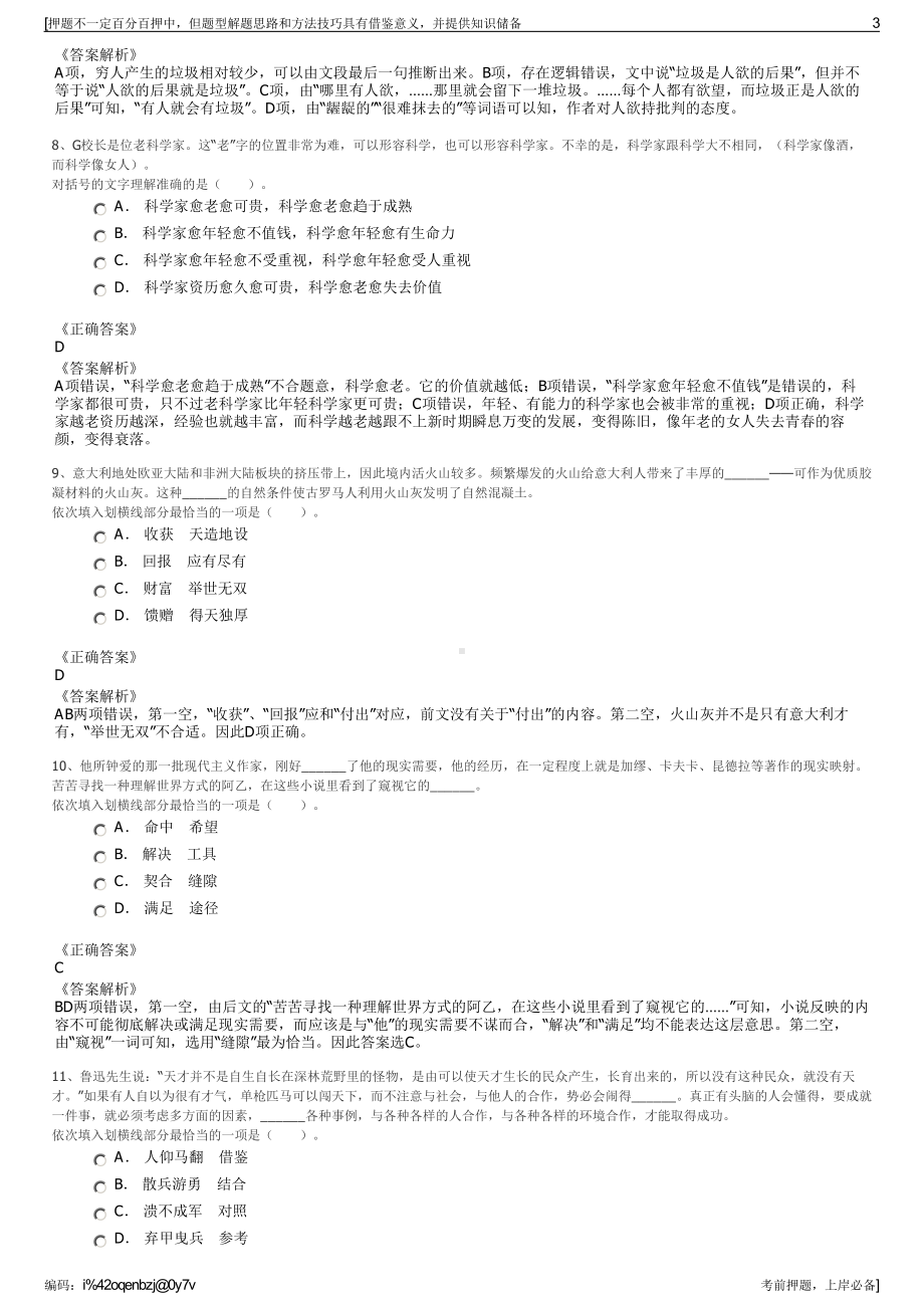 2023年四川泸州市市政建设有限责任公司招聘笔试冲刺题（带答案解析）.pdf_第3页