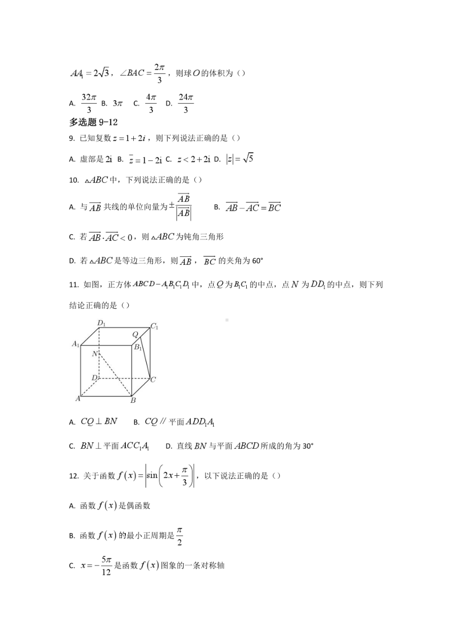 江西省宜春市第十中学2022-2023学年高二上学期开学考试数学试卷 - 副本.pdf_第2页