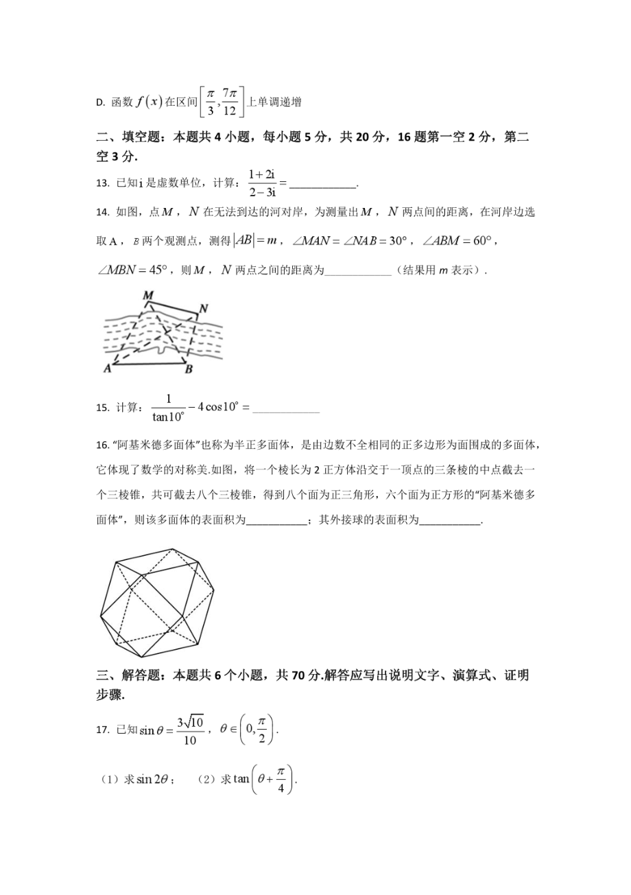 江西省宜春市第十中学2022-2023学年高二上学期开学考试数学试卷 - 副本.pdf_第3页