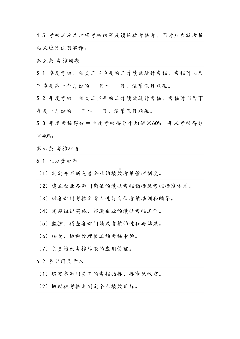 公司绩效考核管理制度.docx_第2页