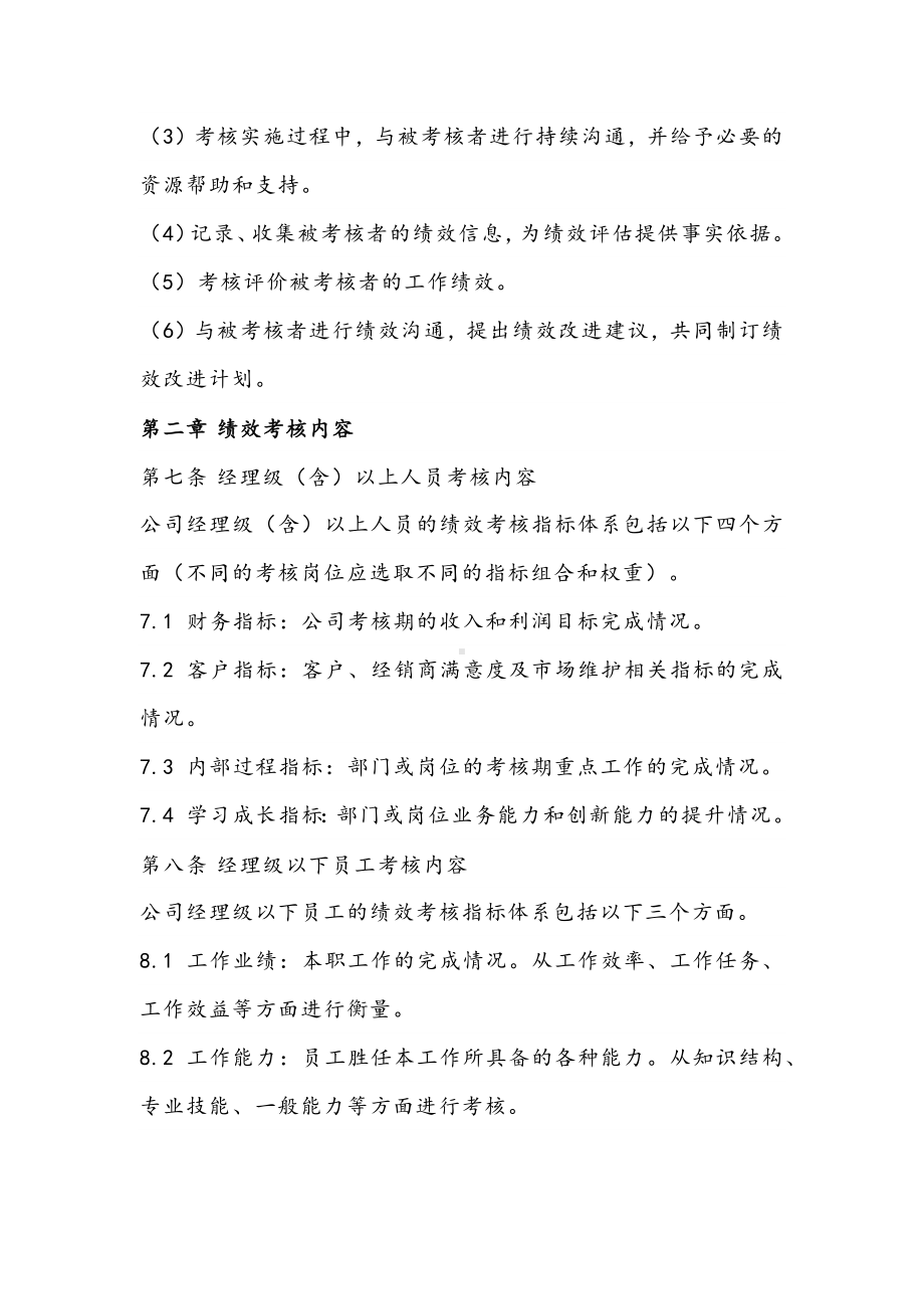 公司绩效考核管理制度.docx_第3页