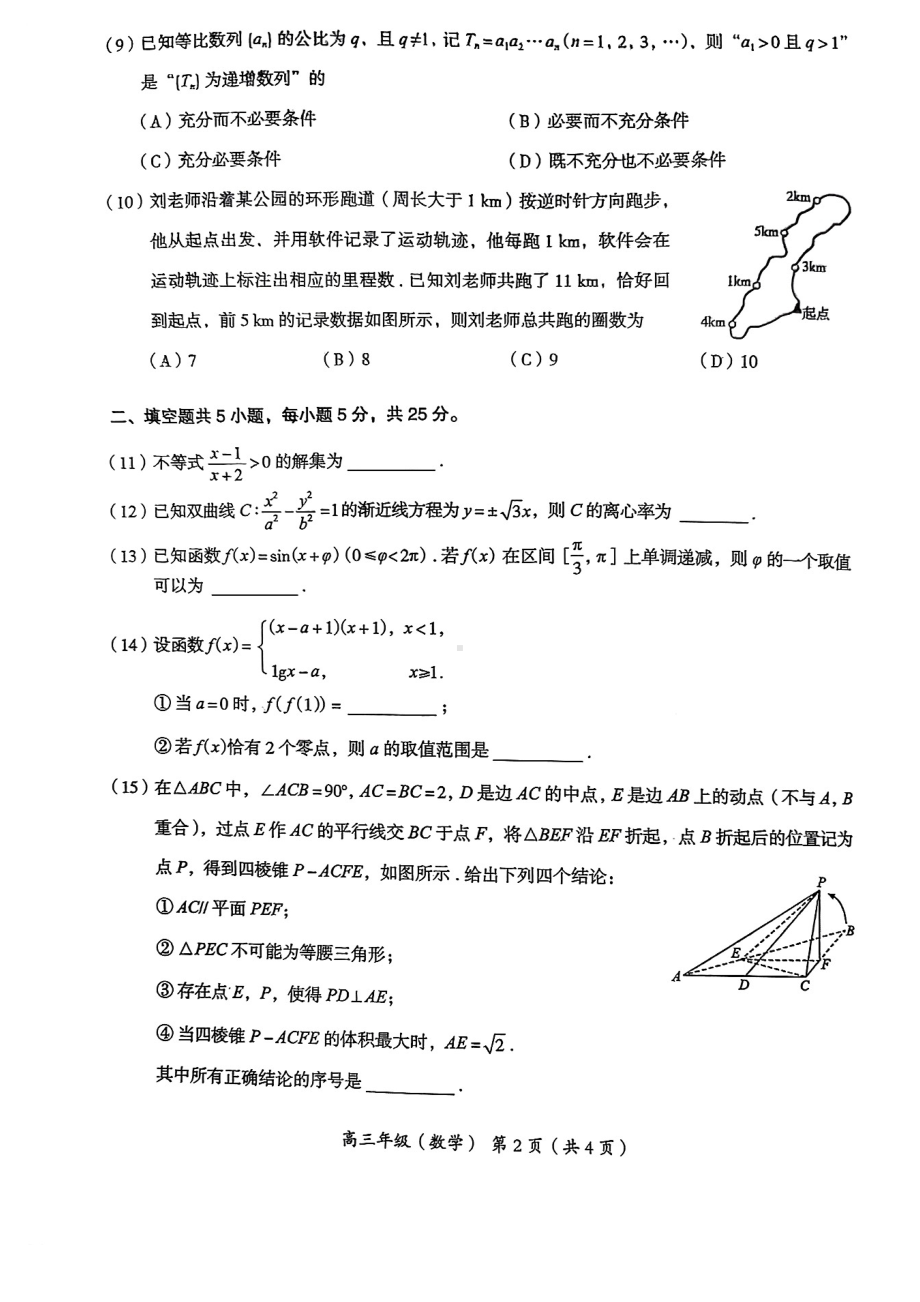 北京市海淀区2023届高三下学期一模数学试卷+答案.pdf_第2页