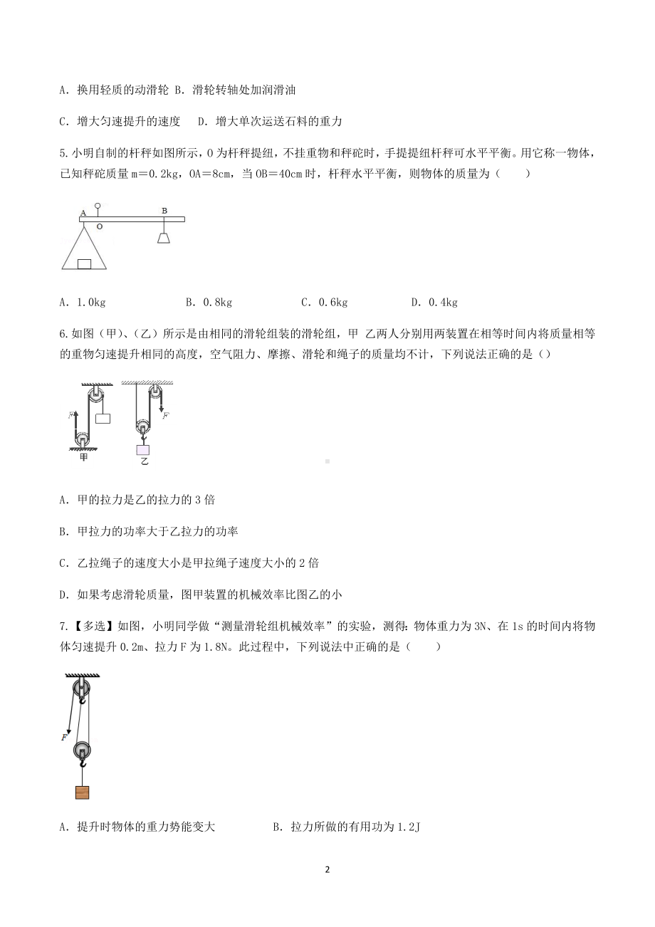 2023年中考物理专题复习测试--简单机械.docx_第2页