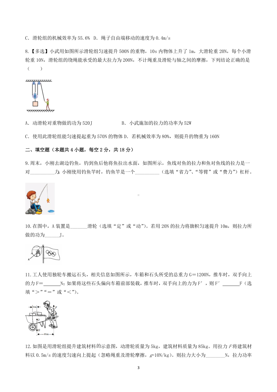 2023年中考物理专题复习测试--简单机械.docx_第3页