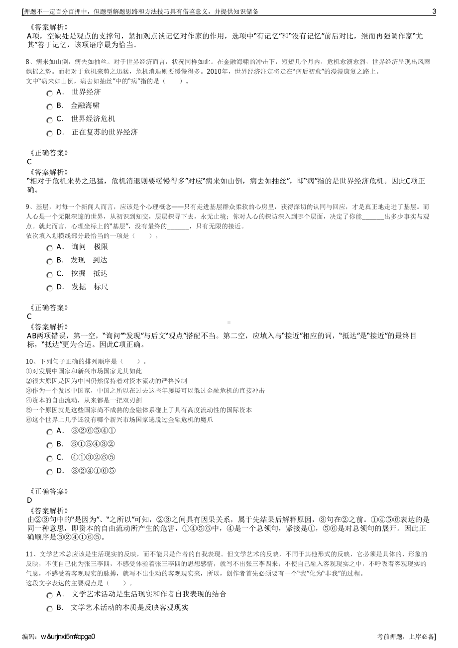 2023年北京东城区京诚集团有限责任公司招聘笔试冲刺题（带答案解析）.pdf_第3页