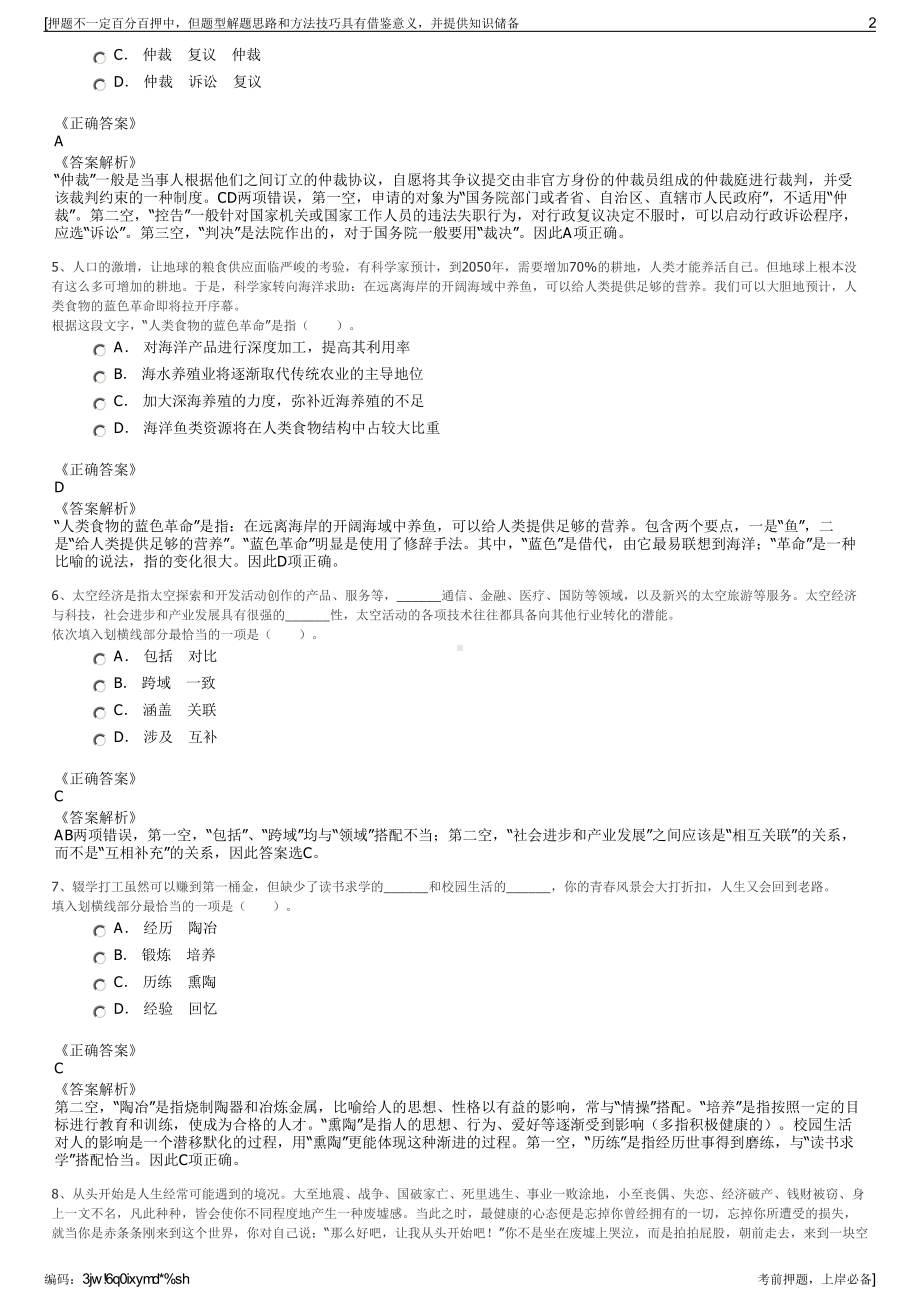 2023年国家电投所属中国电力招聘笔试冲刺题（带答案解析）.pdf_第2页