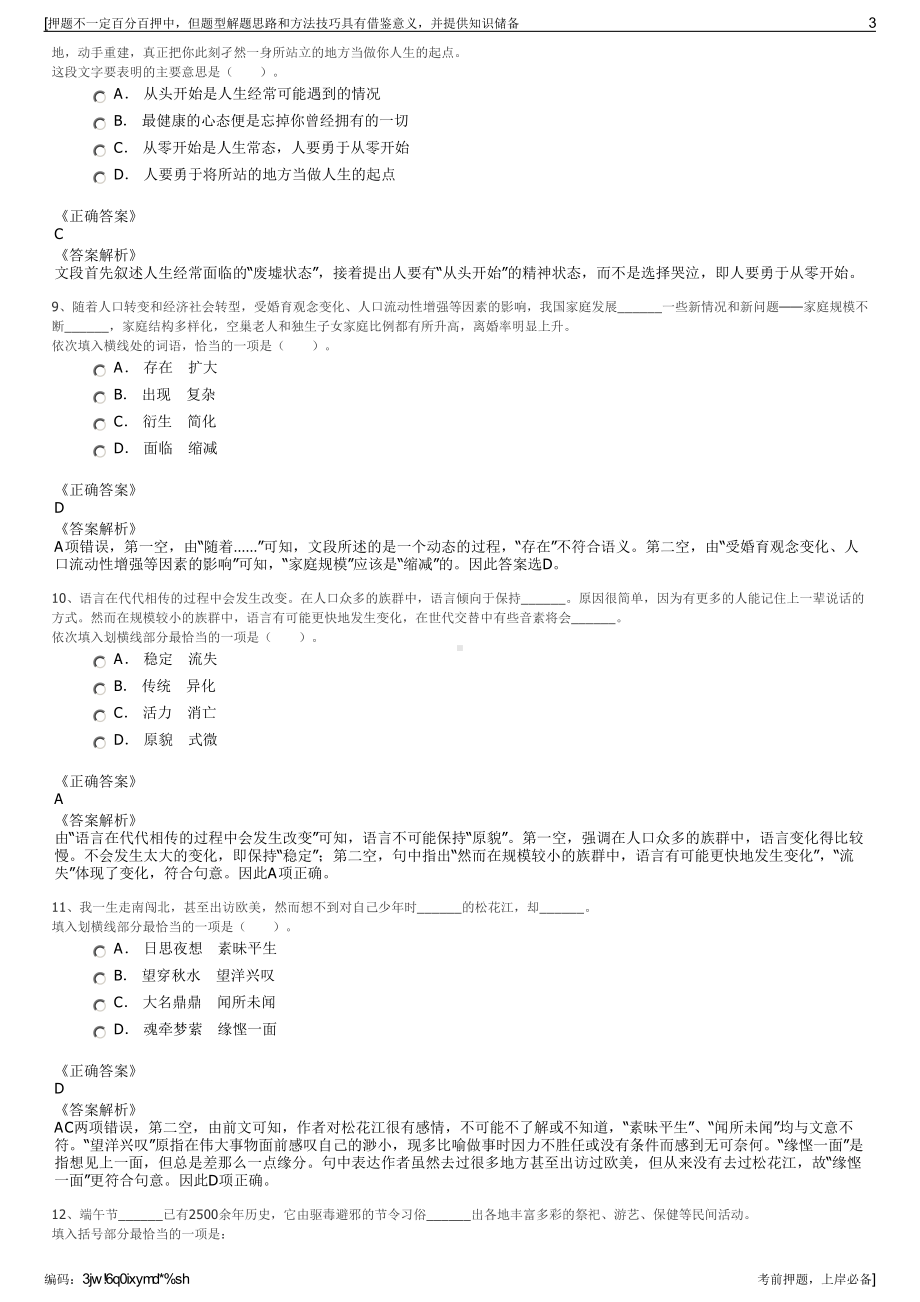 2023年国家电投所属中国电力招聘笔试冲刺题（带答案解析）.pdf_第3页