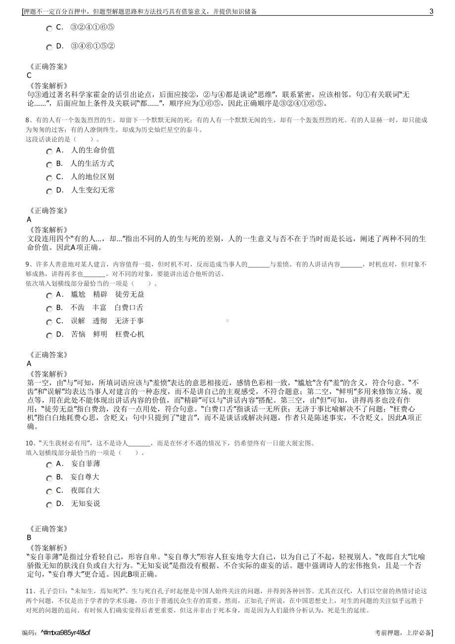 2023年重庆武隆区仙山利盾保安服务公司招聘笔试冲刺题（带答案解析）.pdf_第3页