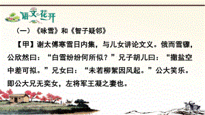 语文现代文阅读7年级文言文比较阅读 第一篇《咏雪》和《智子疑邻》.pptx