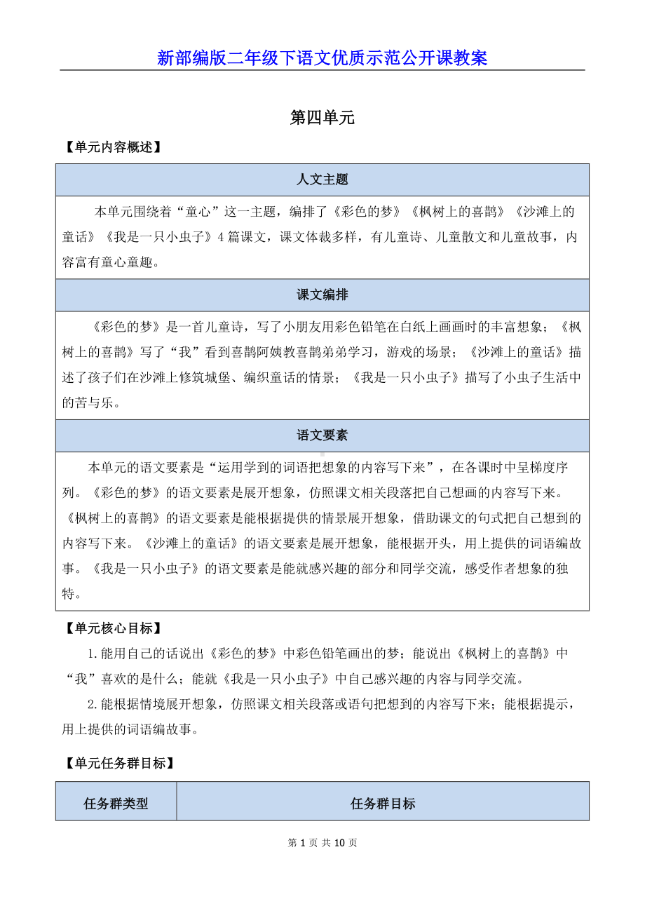 新部编版二年级下语文8《彩色的梦》优质示范公开课教案.docx_第1页