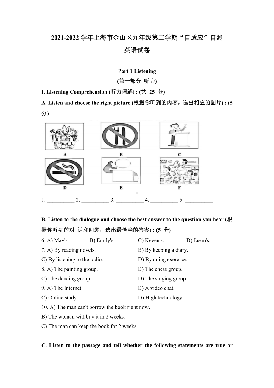 上海市金山区2022届初三中考二模英语试卷+答案.docx_第1页