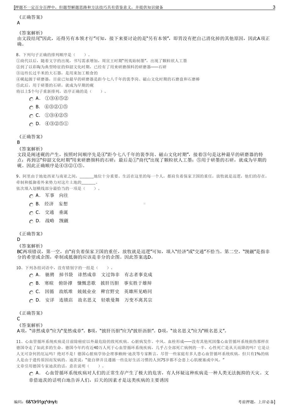 2023年福建同安区国投物业管理有限公司招聘笔试冲刺题（带答案解析）.pdf_第3页