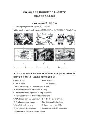 上海市虹口区2022届初三中考二模英语试卷+答案.docx