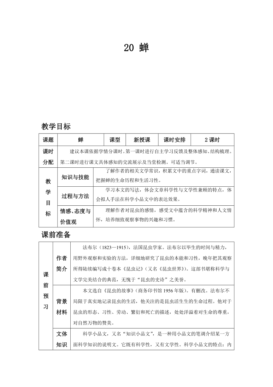 部编版语文八年级上册同步教案20 蝉.doc_第2页